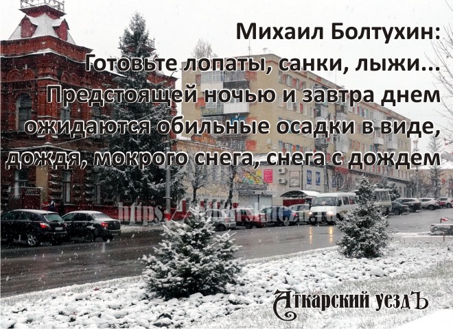 Михаил Болтухин: На область идет похолодание с дождем и снегопадом