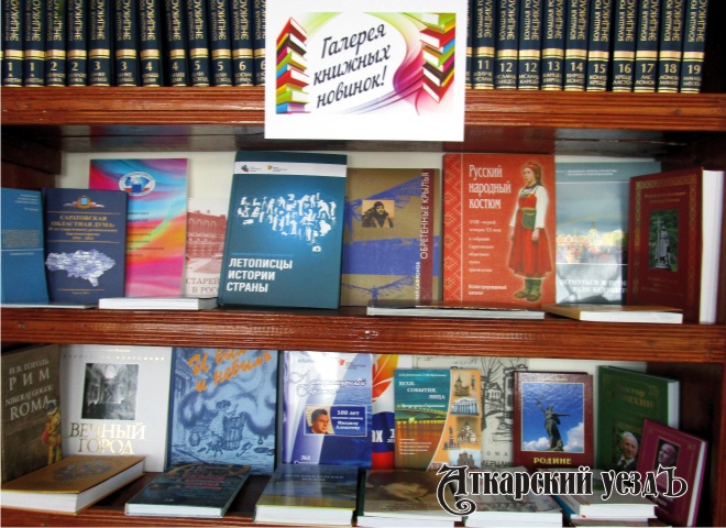 Выставка исторических книг в Аткарской библиотеке