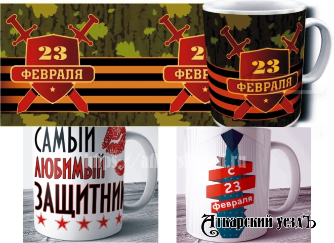 Аткарский уездЪ предоставит скидку 23% на сувениры к Мужскому дню