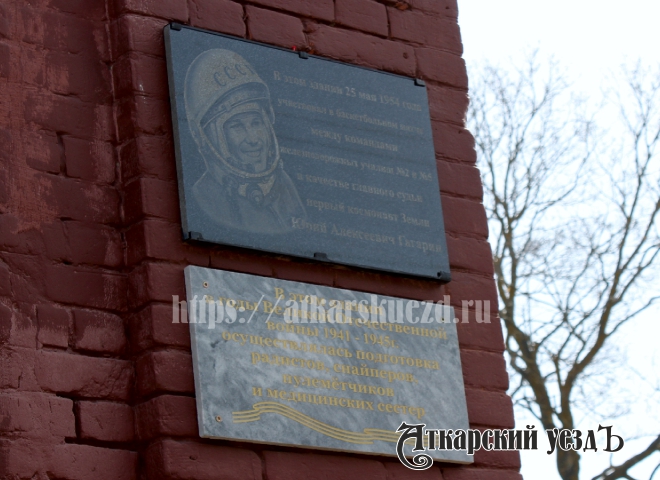 На здании колледжа открыли памятную доску в честь Юрия Гагарина