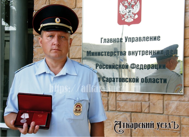 Аткарский полицейских награжден медалью за спасение утопающих