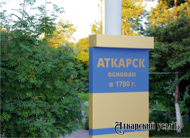 Аткарск основан в 1780 году