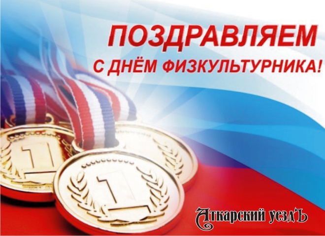 Клуб «Русичи» поздравил спортивную общественность с праздником