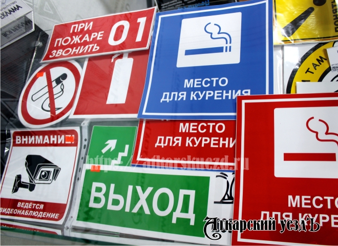 В «Аткарском уезде» можно купить любые информационные знаки