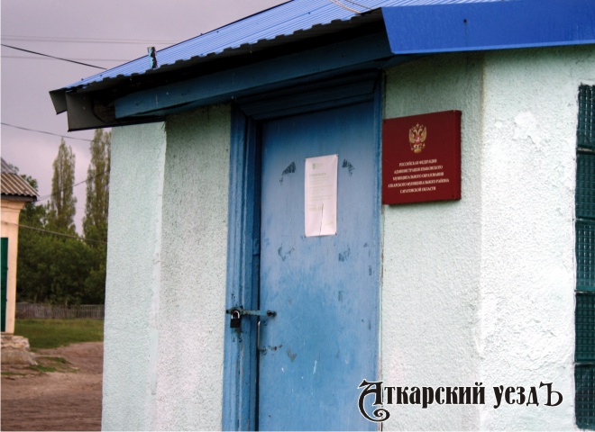 Администрация в селе Иваново-Языковка