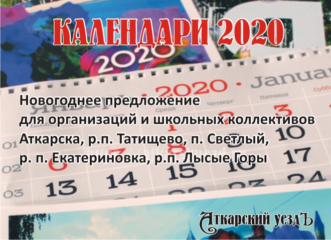 Календари в Татищево