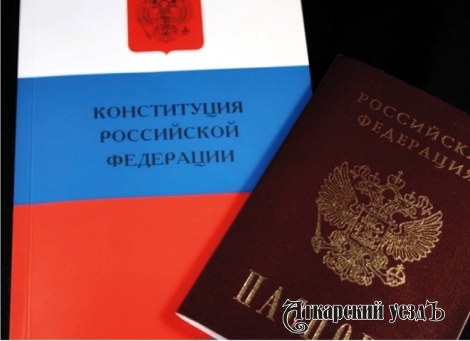 Конституция РФ и паспорт