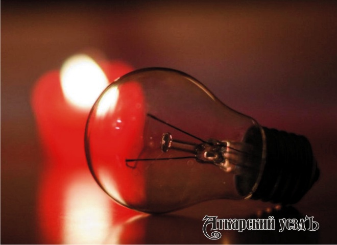 С 10 по 13 марта жителей Аткарска ждут отключения электричества