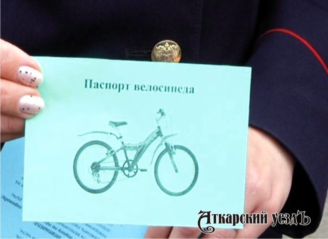 Аткарчанам предлагают составить паспорт велосипеда в полиции