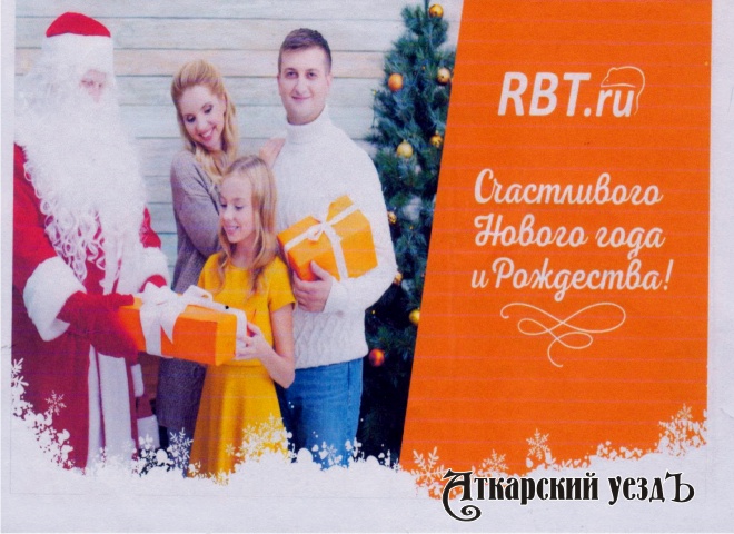 RBT.ru проводит новогоднюю распродажу товаров со скидками до 50%