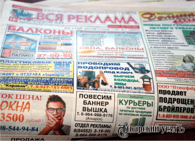 Бесплатная еженедельная газета Вся городская реклама