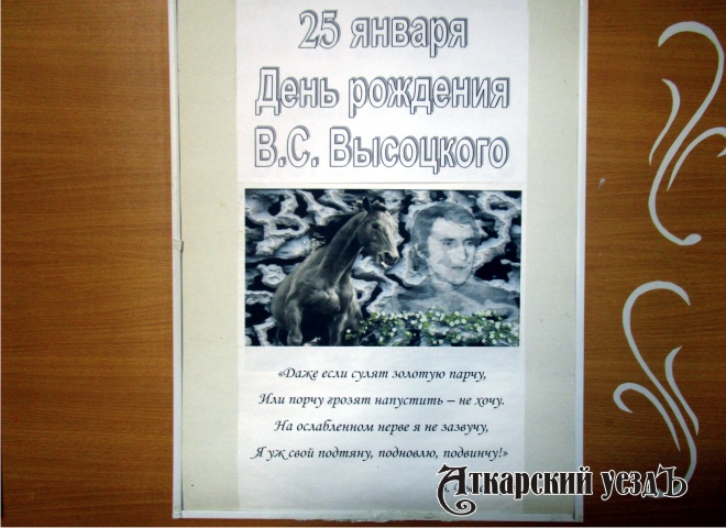 В день рождения Высоцкого в библиотеке Аткарска звучат его песни