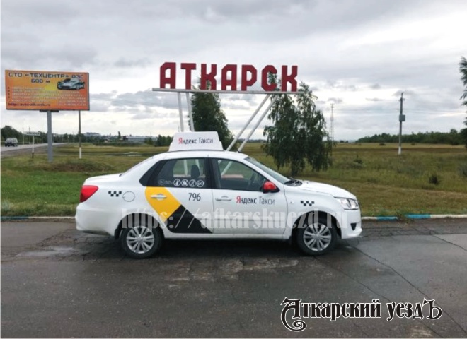 Автомобиль Яндекс.Такси в Аткарске