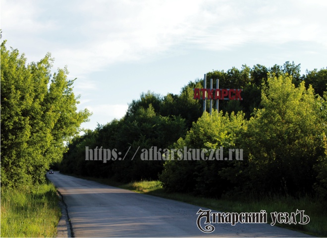 Въезд в город Аткарск со стороны Петровска