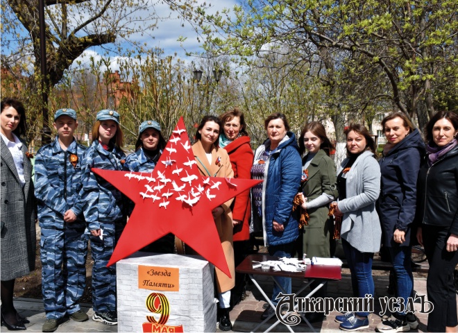 В парке Аткарска прошла патриотическая акция «Звезда Памяти»